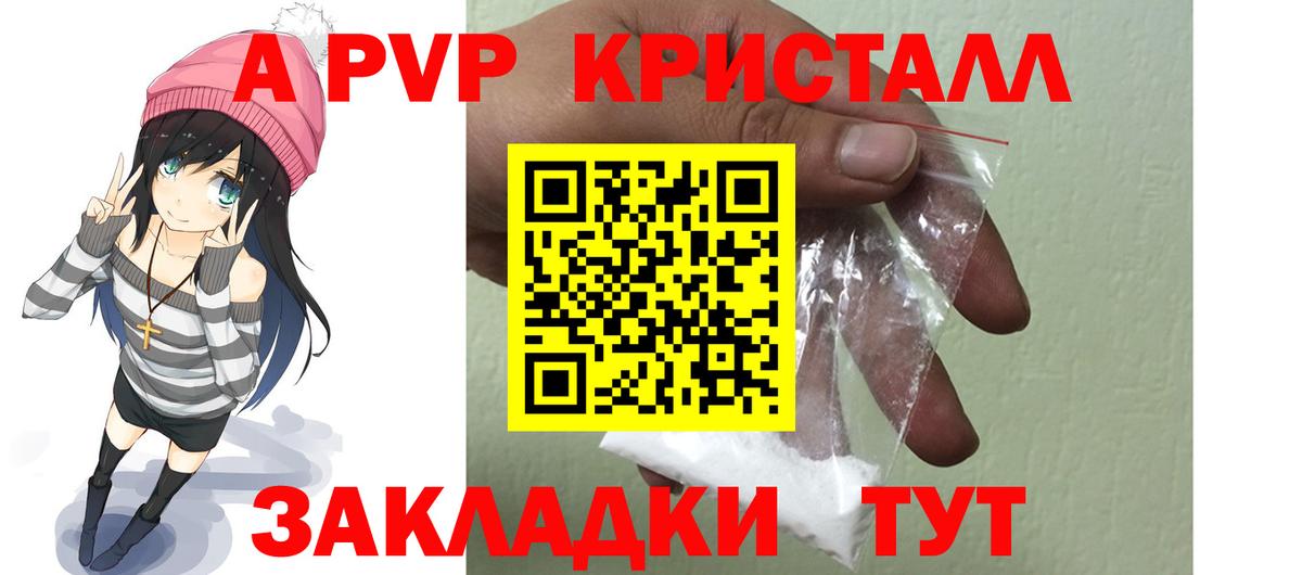 где купить   Вход с VPN  Alfa_PVP кристаллы  Альфа ПВП СК КРИС  Пыть-Ях  APVP СК 