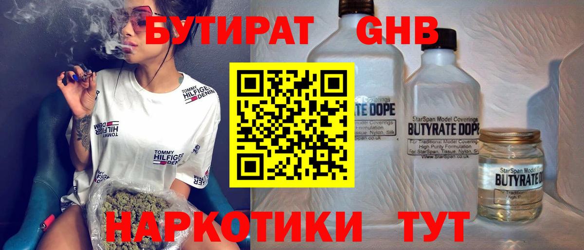 БУТИРАТ  Вход с VPN  Пыть-Ях  БУТИРАТ GHB 
