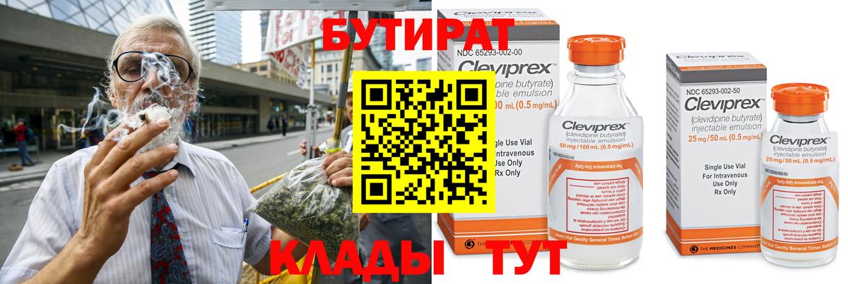 БУТИРАТ оксибутират Пыть-Ях