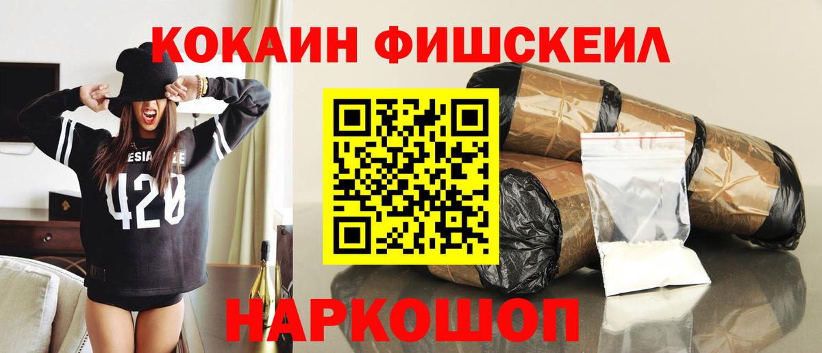 КОКАИН FishScale Пыть-Ях