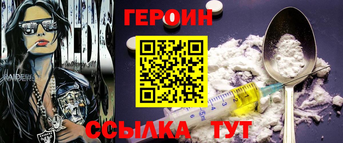 Пыть-Ях  ГЕРОИН  Вход с VPN  Героин хмурый 