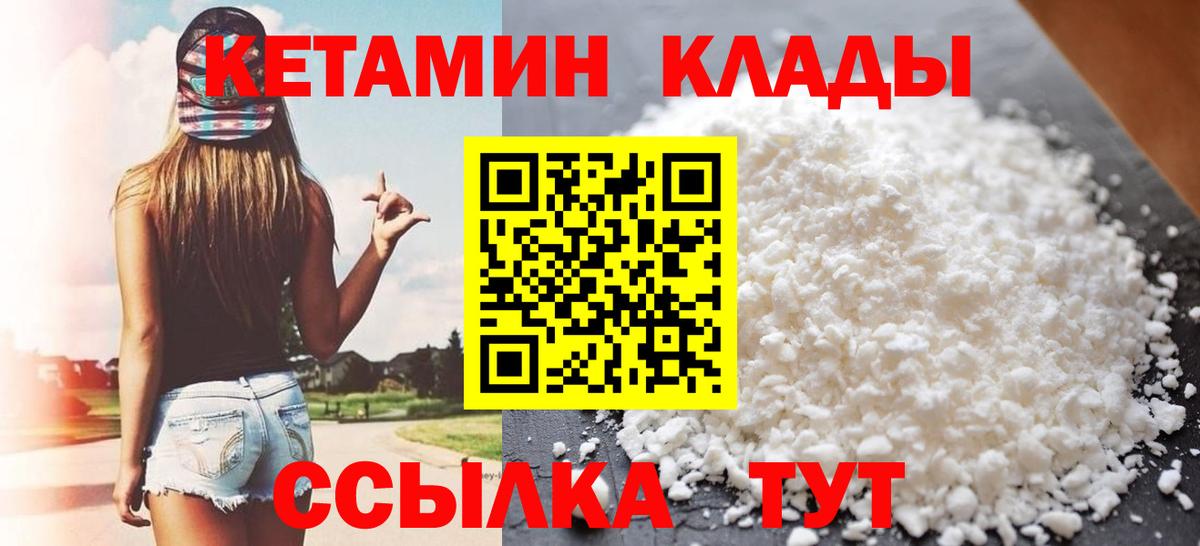 Кетамин ketamine  Вход с VPN  Пыть-Ях 